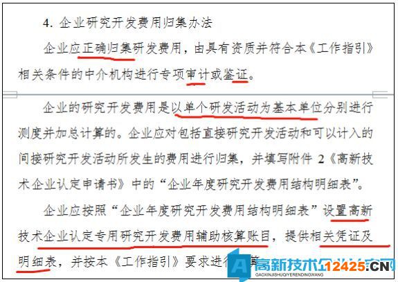 高新技術企業和研發費加計扣除的賬務處理有什么特別之處嗎