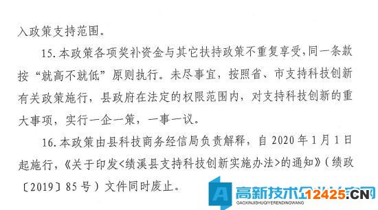 宣城市績溪縣高新技術企業獎勵政策：績溪縣支持科技創新獎勵扶持政策