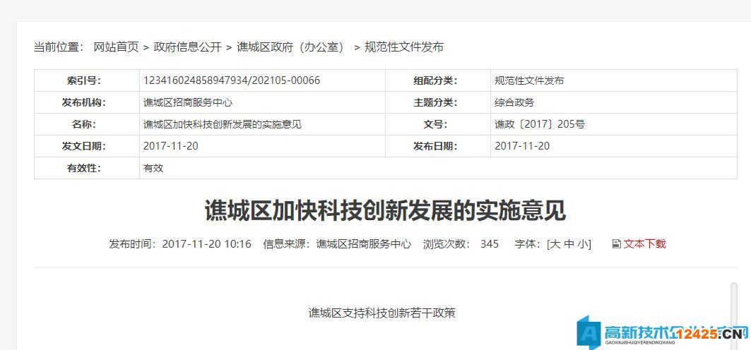 亳州市譙城區高新技術企業獎勵政策：譙城區支持科技創新若干政策