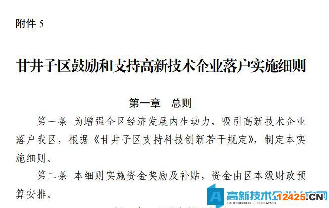 2022年大連市甘井子區高新技術企業遷移獎勵政策：甘井子區鼓勵和支持高新技術企業落戶實施細則