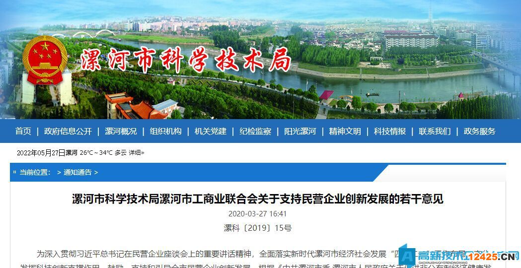 漯河市高新技術企業獎勵政策：關于支持民營企業創新發展的若干意見