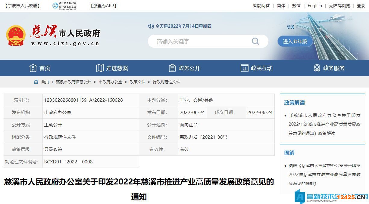 2022年寧波市慈溪市高新技術企業(yè)獎勵政策：2022年慈溪市推進產業(yè)高質量發(fā)展的政策意見