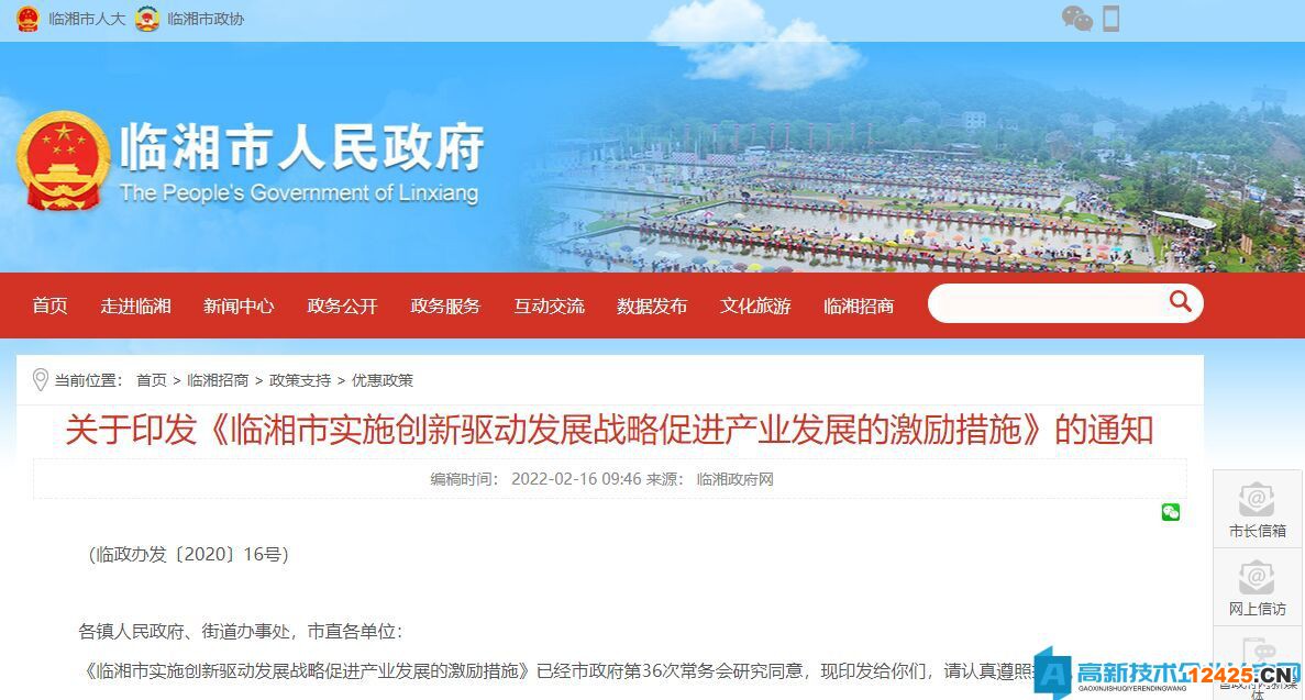 岳陽市臨湘市高新技術企業獎勵政策：臨湘市實施創新驅動發展戰略促進產業發展的激勵措施