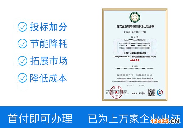 餐飲企業現場管理評估認證證書