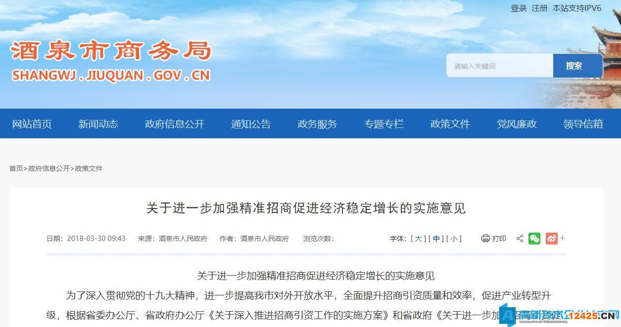 酒泉市高新技術企業引進獎勵：關于進一步加強精準招商促進經濟穩定增長的實施意見