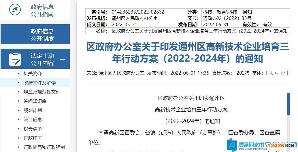 通州區高新技術企業培育三年行動方案（2022-2024年）