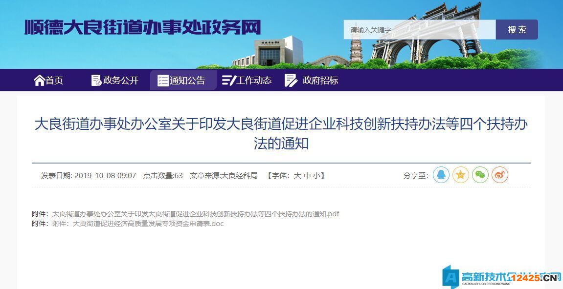2022年佛山市順德區(qū)大良街道高新技術企業(yè)獎勵政策：大良街道促進企業(yè)科技創(chuàng)新扶持辦法