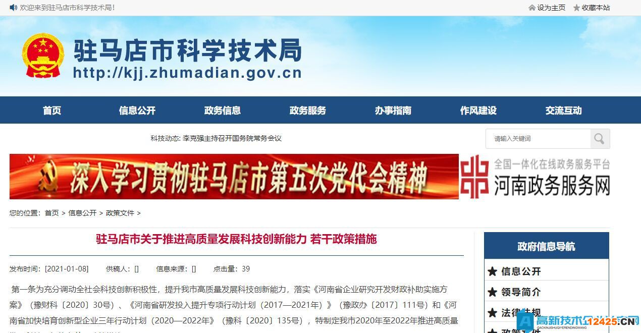 2022年駐馬店市高新技術企業(yè)獎勵政策：關于推進高質量發(fā)展科技創(chuàng)新能力若干政策措施