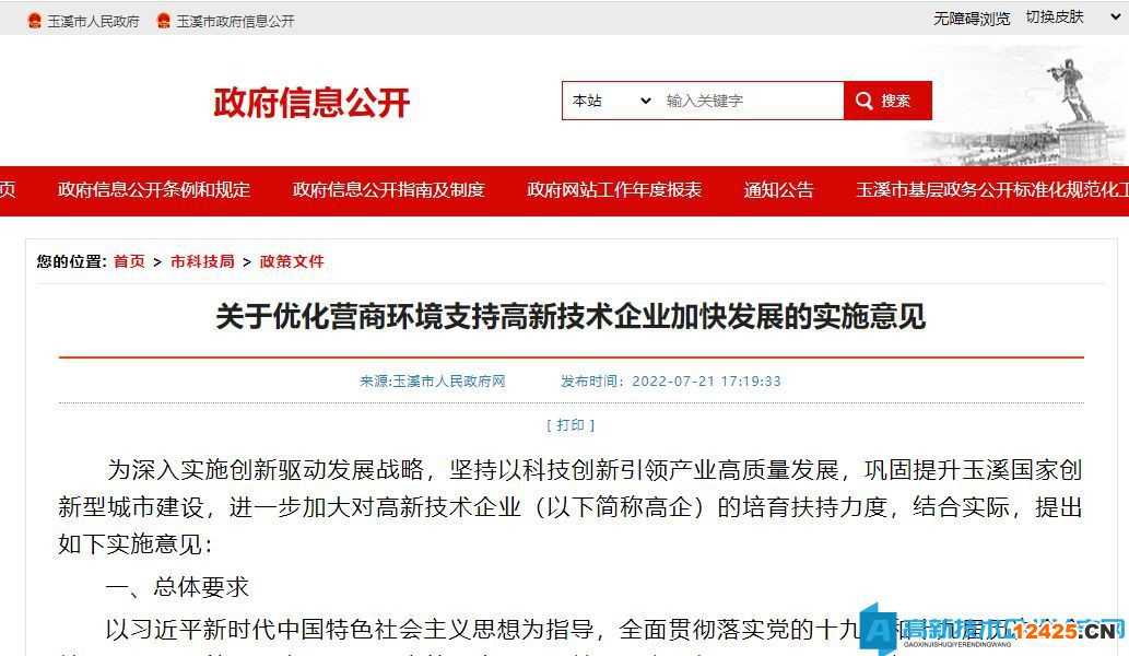 銀川市高新技術企業獎勵政策：關于加快發展高新技術企業的若干措施