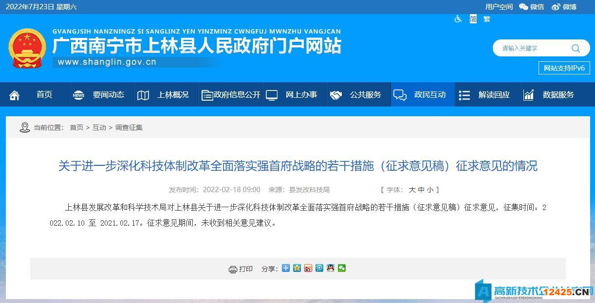 南寧市上林縣高新技術(shù)企業(yè)獎勵政策：上林縣關(guān)于進(jìn)一步深化科技體制改革全面落實(shí)強(qiáng)首府戰(zhàn)略的若干措施（征求意見稿）