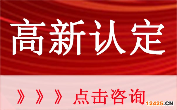 高新企業申報