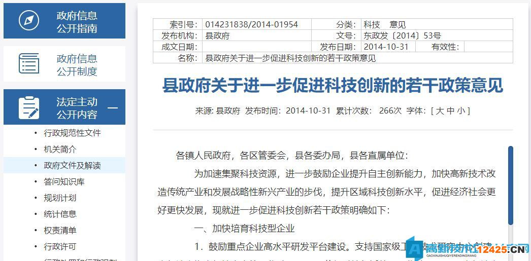 南通市如東縣高新技術企業獎勵政策：縣政府關于進一步促進科技創新的若干政策意見