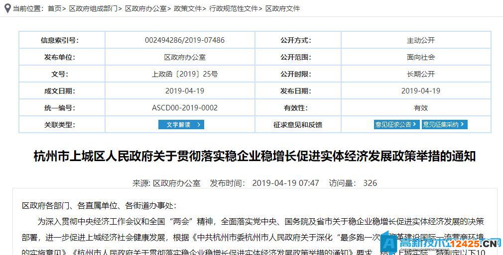 杭州市上城區高新技術企業獎勵政策：杭州市上城區人民政府關于貫徹落實穩企業穩增長促進實體經濟發展政策舉措的通知