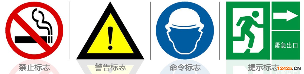 安全標志