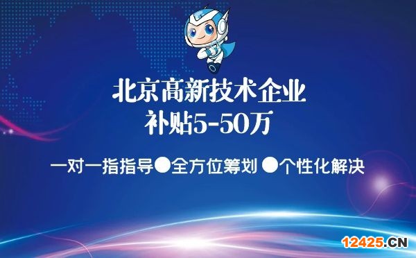 2022北京朝陽(yáng)區(qū)高新技術(shù)企業(yè)認(rèn)定條件介紹，補(bǔ)貼5-50萬(wàn)