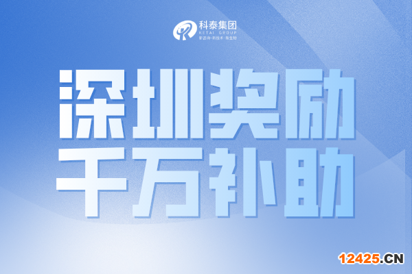 最高獎(jiǎng)1000萬(wàn)！深圳市2022年國(guó)家和廣東省科技獎(jiǎng)配套獎(jiǎng)勵(lì)申請(qǐng)通知！