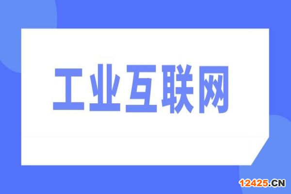 2022年韶關市制造業高質量發展促進工業互聯網應用項目申報