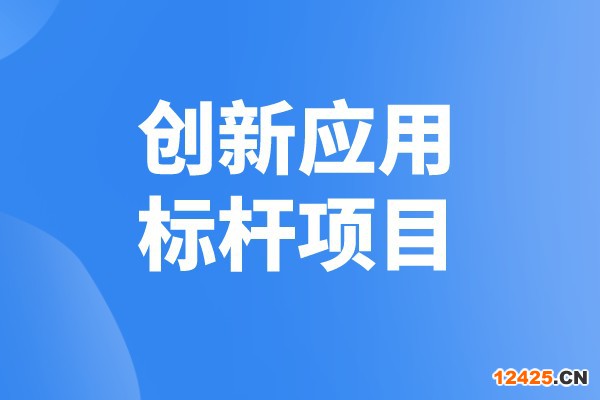 南海區(qū)工業(yè)互聯(lián)網(wǎng)創(chuàng)新應(yīng)用標(biāo)桿項(xiàng)目申報(bào)獎(jiǎng)勵(lì)、條件