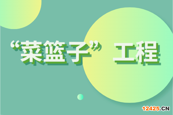 2023年度白云區“菜籃子”工程扶持資金儲備項目申報時間、條件