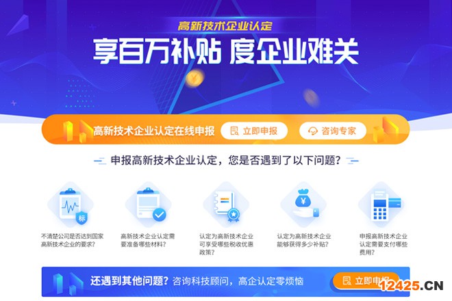 高新技術(shù)企業(yè)認定