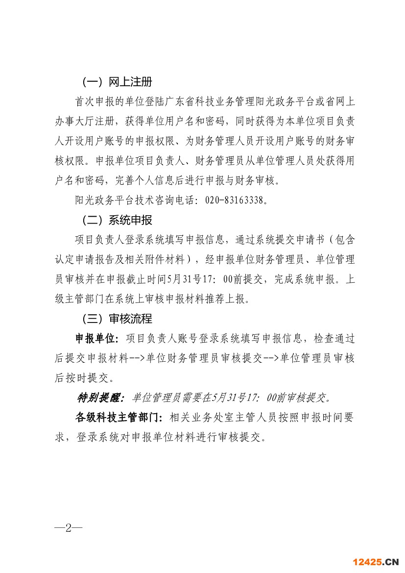 2022年廣東省工程技術研究中心申報指引