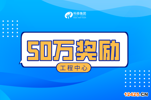 江門市工程技術(shù)中心認定獎勵