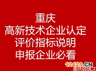 高企認定公司匯編重慶市大足區高新技術企業申報獎勵補助政策(圖1)