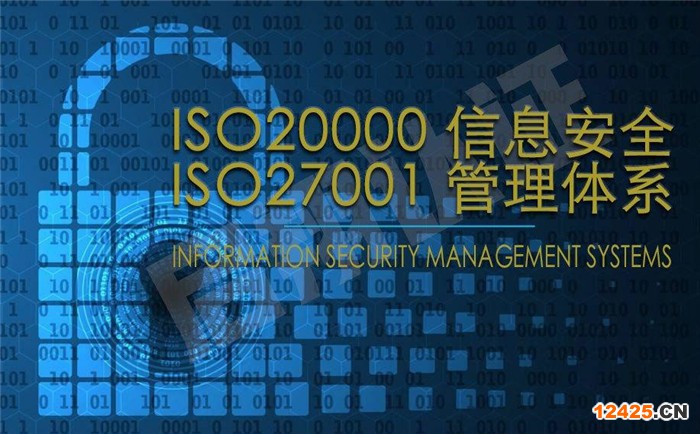 iso27001認證是什么標準