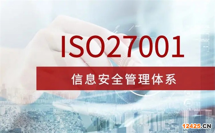 iso27001認證好處