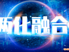 什么是兩化融合?企業做兩化融合貫標的意義