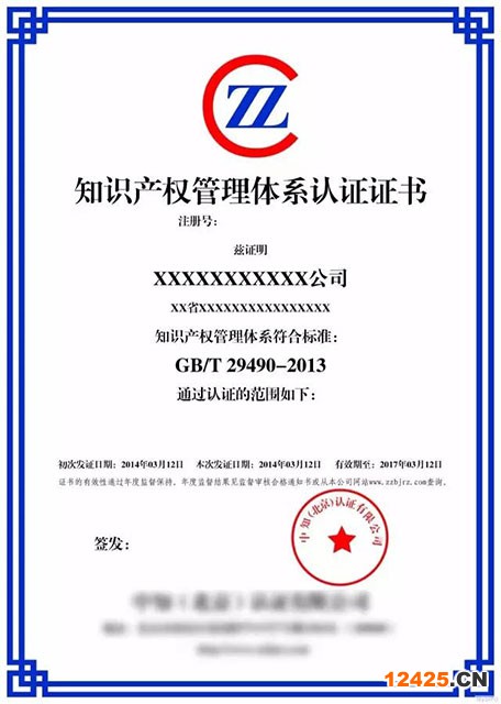 知識產權貫標認證