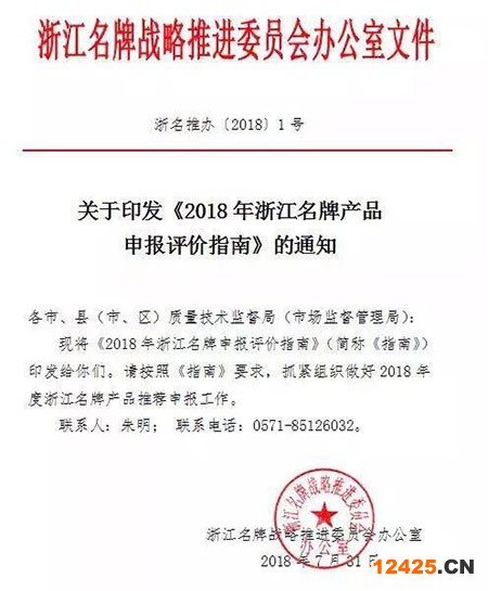 2018年浙江名牌產品申報評價指南