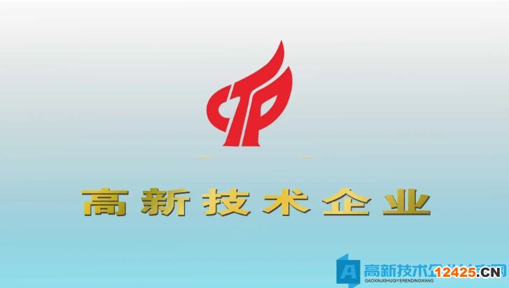 高企發生更名或與認定條件有關的重大變化（如分立、合并、重組以及經營業務發生變化等）應如何處理？