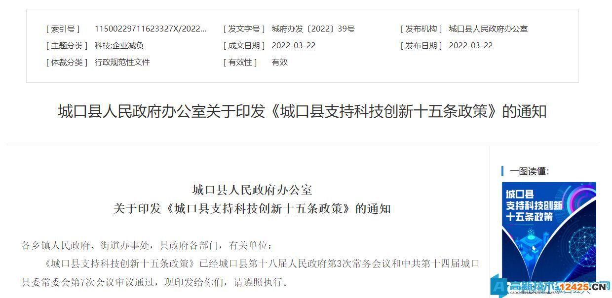 重慶市城口縣高新技術企業獎勵政策：城口縣支持科技創新十五條政策