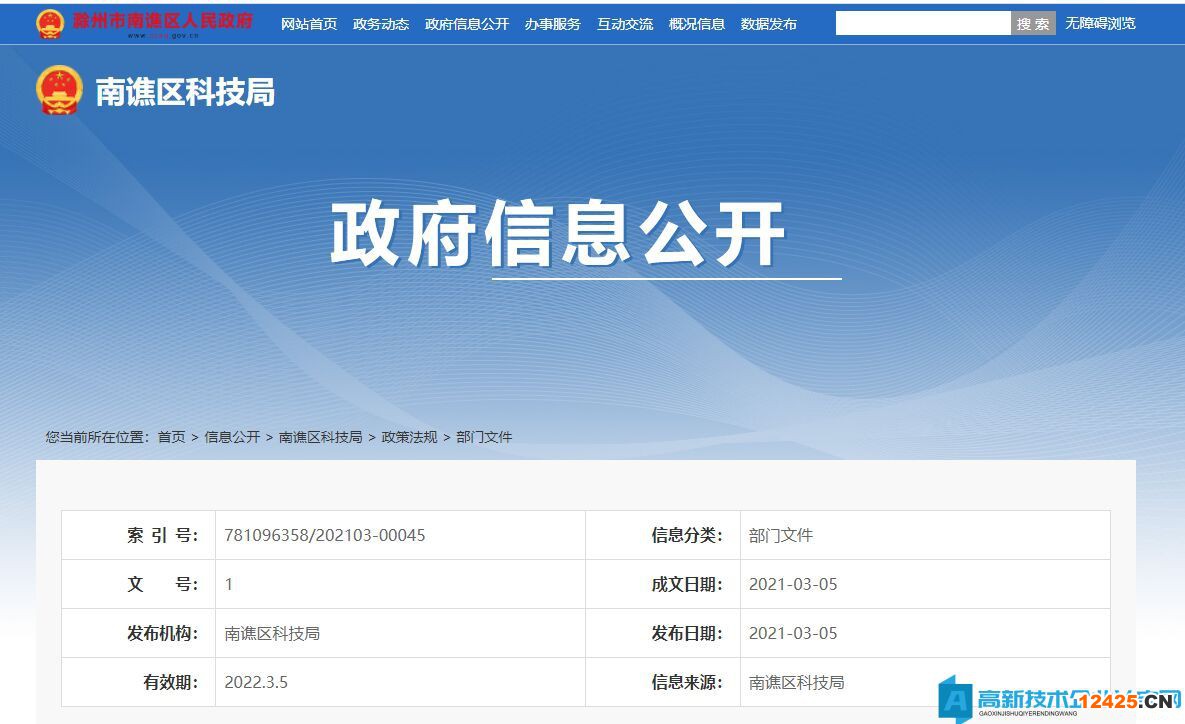 2022年滁州市南譙區(qū)高新技術(shù)企業(yè)獎(jiǎng)勵(lì)政策：南譙區(qū)鼓勵(lì)科技創(chuàng)新發(fā)展的若干政策