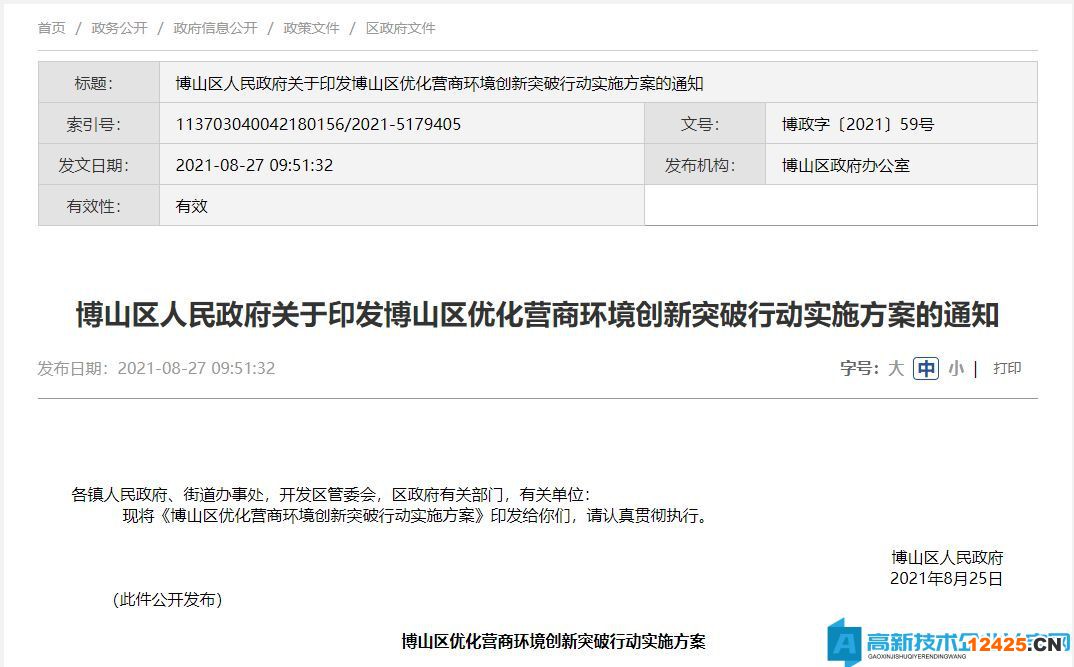 淄博市博山區高新技術企業獎勵政策：全區優化營商環境創新突破行動第15項配套措施—提升創新創業活躍度