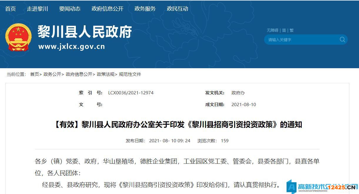 撫州市黎川縣高新技術企業獎勵政策：黎川縣招商引資投資政策