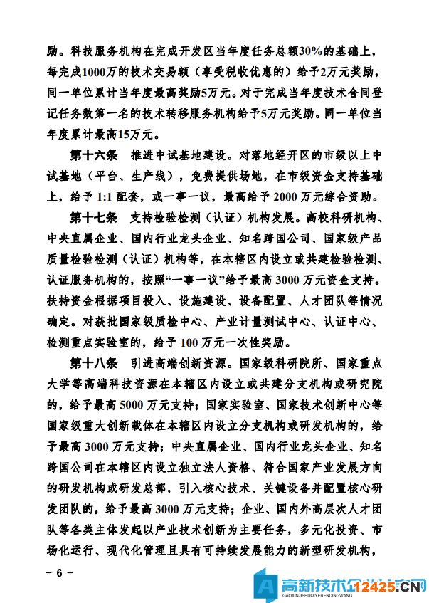 德州市經開區高新技術企業獎勵政策：德州經濟技術開發區管理委員會關于鼓勵和支持科技創新驅動發展的實施意見