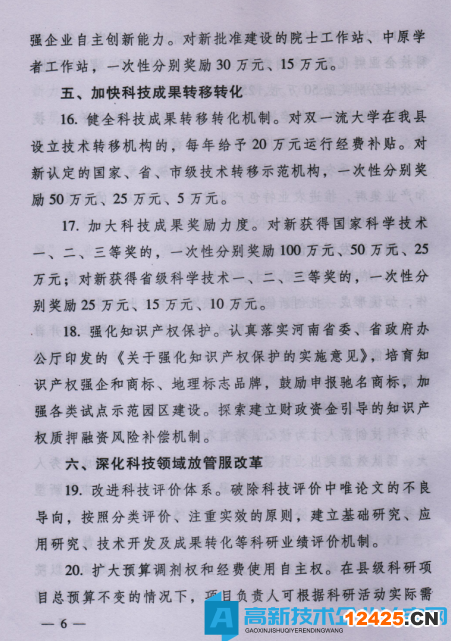 開封市尉氏縣高新技術(shù)企業(yè)獎勵政策：尉氏縣人民政府關(guān)于印發(fā)加快推動科技創(chuàng)新引領(lǐng)經(jīng)濟(jì)高質(zhì)量發(fā)展若干政策措施的通知