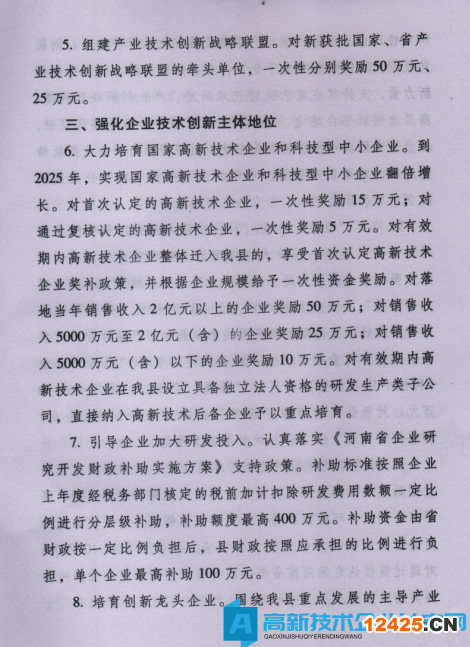 開封市尉氏縣高新技術(shù)企業(yè)獎勵政策：尉氏縣人民政府關(guān)于印發(fā)加快推動科技創(chuàng)新引領(lǐng)經(jīng)濟(jì)高質(zhì)量發(fā)展若干政策措施的通知