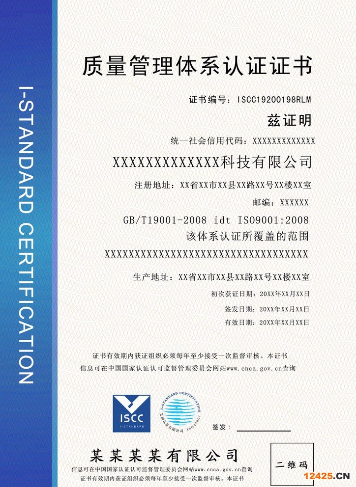 iso9001申請(qǐng)