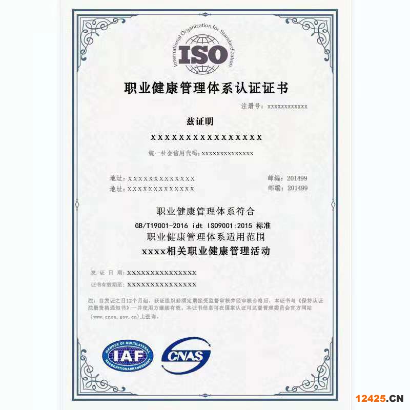 認(rèn)證iso9001資料