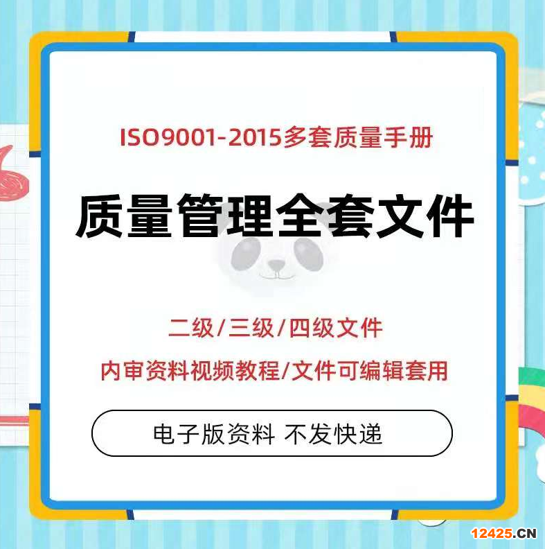 ISO9001資質