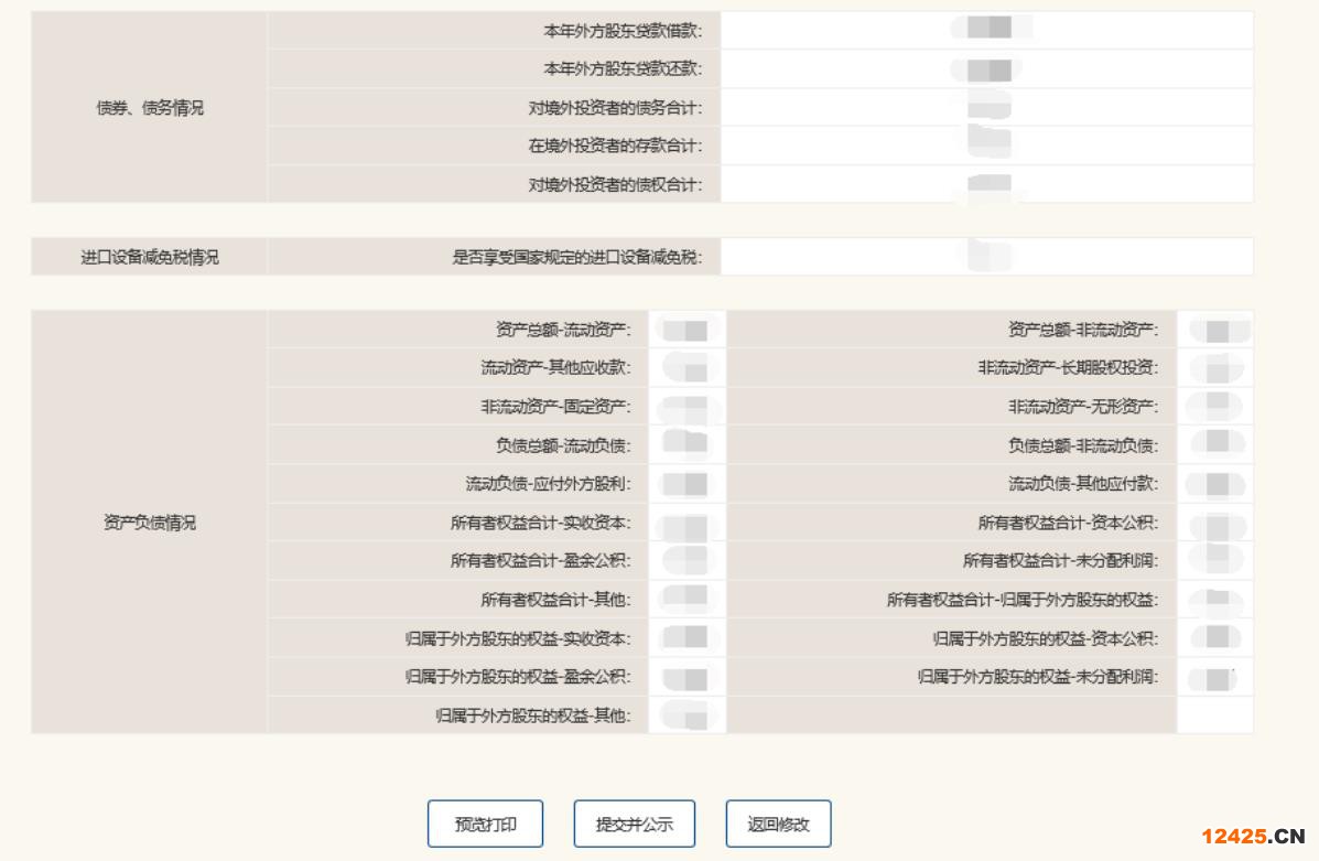 2023營業(yè)執(zhí)照年審流程怎么網上申報(圖文演示)