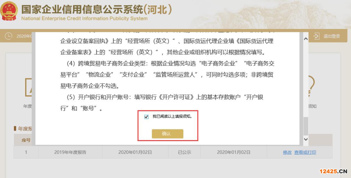 2023營業(yè)執(zhí)照年審流程怎么網上申報(圖文演示)