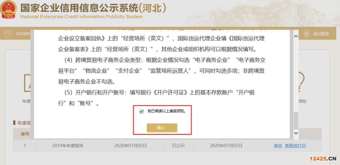 2023營業(yè)執(zhí)照年審流程怎么網上申報(圖文演示)