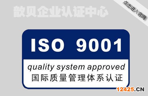 ISO9001認(rèn)證