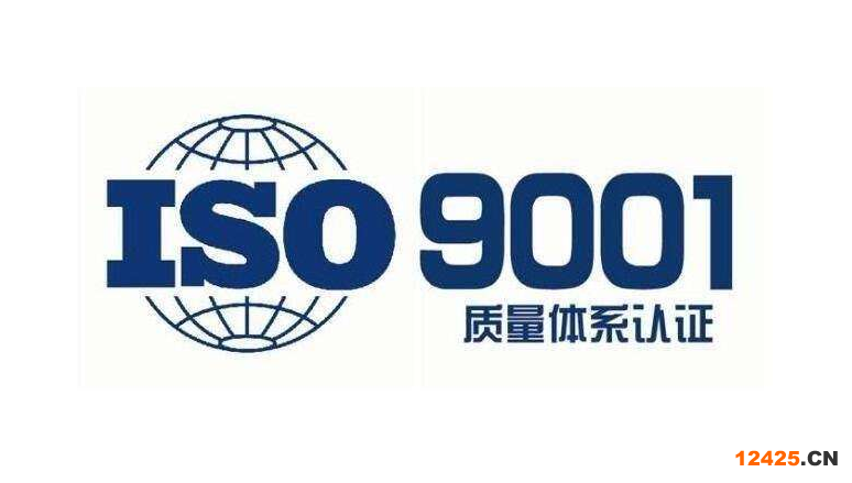 iso9001質量管理體系
