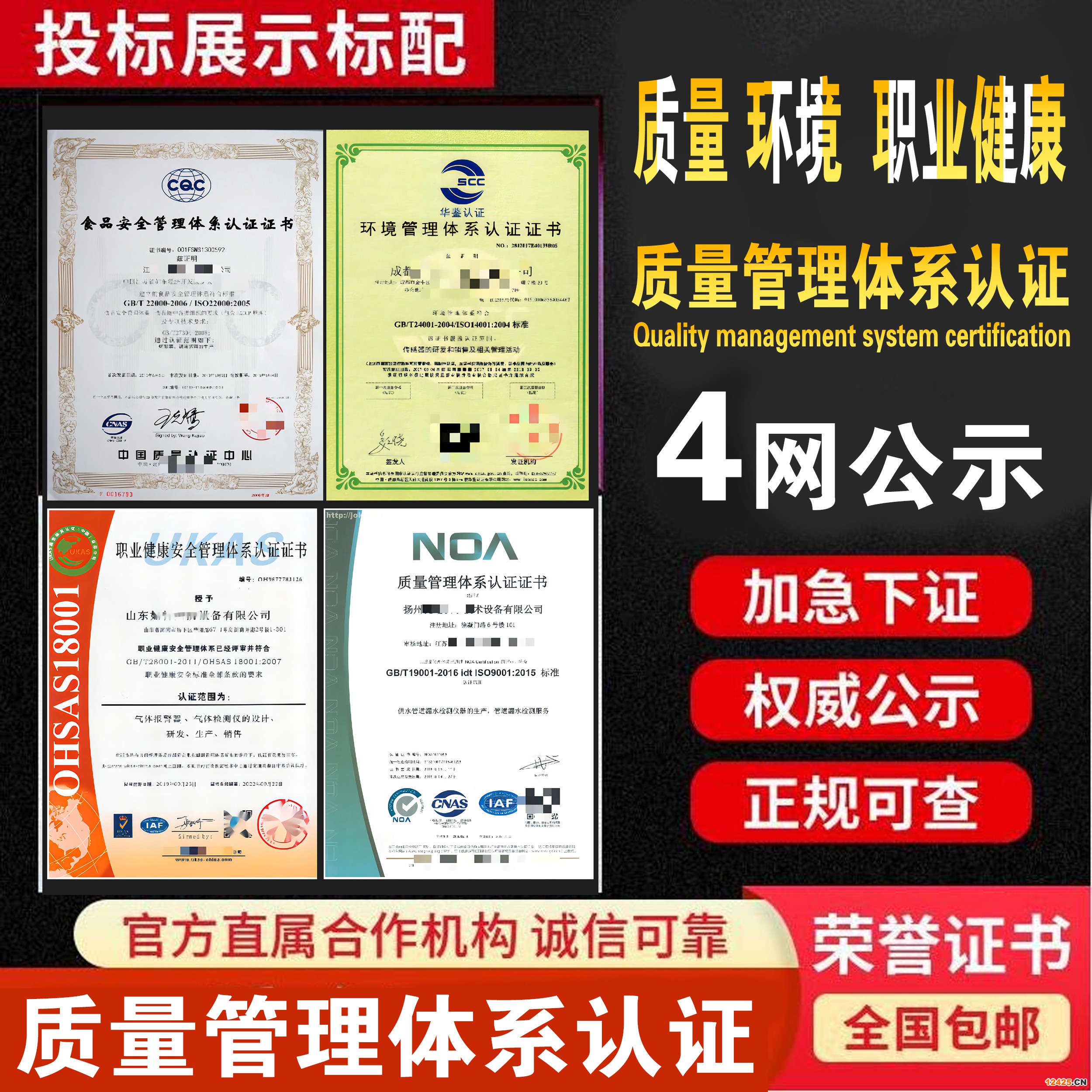 iso9001質量管理體系資質申報