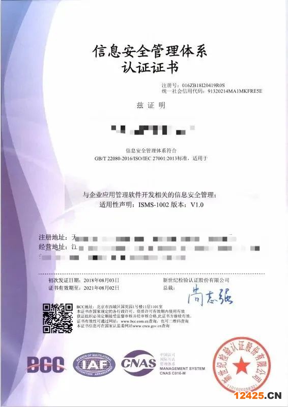 安全類系列資質認證之一丨ISO27001信息安全管理體系認證